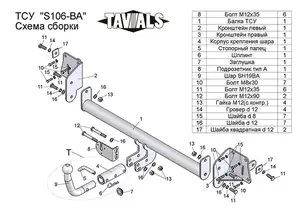 Фаркоп «TAVIALS» для SKODA SUPERB 2 (3T5) (универсал) 2009-2015 (с быстросъемным шаром)