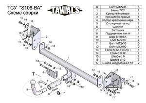 Фаркоп «TAVIALS» для SKODA OKTAVIA 2 (лифтбек) (1Z3) 2008-2013 (с быстросъемным шаром)