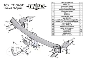 Фаркоп «TAVIALS» для TOYOTA CAMRY (V40) (седан) 2006-2011 (с быстросъемным шаром)