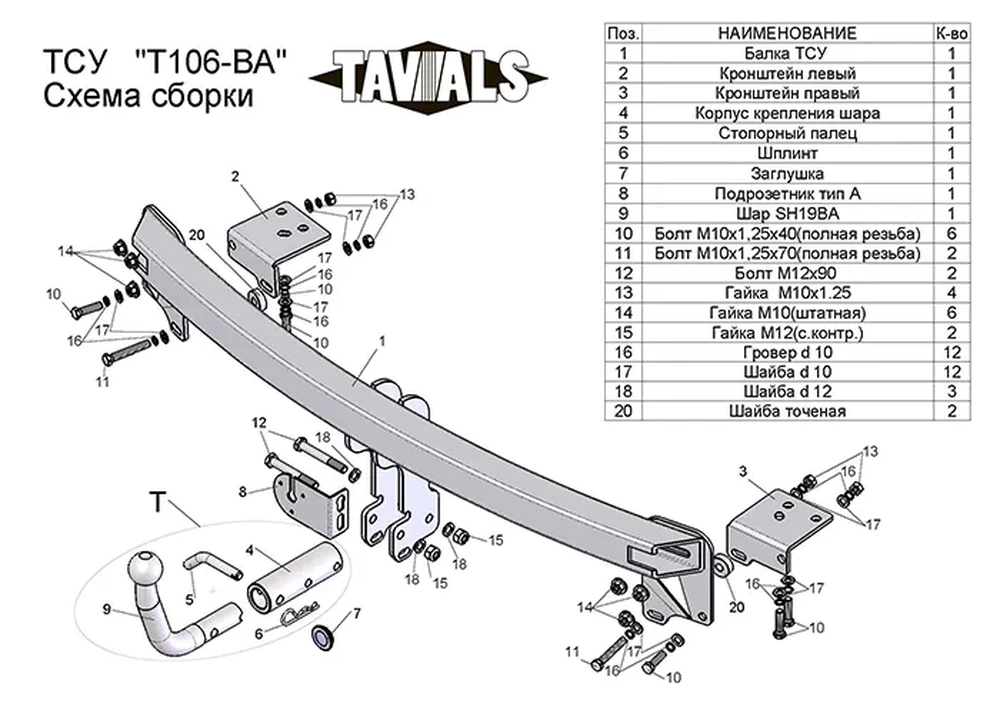Фаркоп «TAVIALS» для TOYOTA CAMRY (V40) (седан) 2006-2011 (с быстросъемным шаром) Фаркоп «TAVIALS» для TOYOTA CAMRY (V40) (седан) 2006-2011 (с быстросъемным шаром)