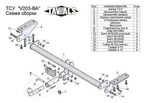 Фаркоп «TAVIALS» для VOLVO XC 90 (универсал)  2006 - 2014 (с быстросъемным шаром)