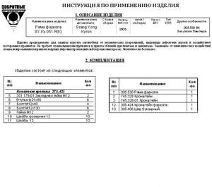 Фаркоп Ssang Yong Kyron 2005-2016 съемное крепление шара под американский квадрат