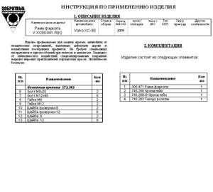 Фаркоп Volvo XC90 2003-2015 съемное крепление шара под американский квадрат