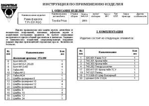 Быстросъемный фаркоп «Бизон» профиль 50х50 для Toyota Prius 20 2003 -