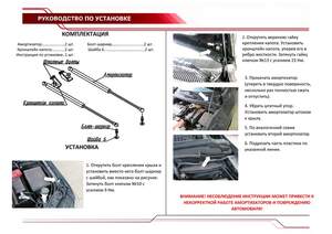Упоры капота «Автоупор» для Chevrolet Aveo 2011-