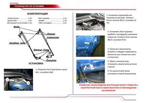 Упоры капота «Автоупор» для Ford Focus II 2005-2008