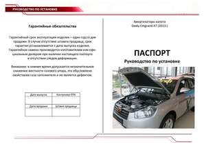Упоры капота «Автоупор» для Geely Emgrand X7 2013-