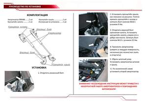 Упоры капота «Автоупор» для Geely Emgrand X7 2013-