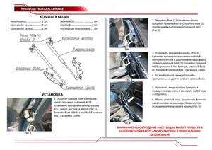 Упоры капота «Автоупор» для Kia CEED 2012-