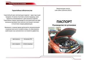 Упоры капота «Автоупор» для Lada Granta 2011- 2 шт. Упоры капота «Автоупор» для Lada Granta 2011- 2 шт.