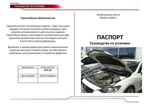 Амортизаторы капота АвтоУПОР (2 шт.) Mazda 6 / Mazda 3 (2012-2015; 2015-2018; 2018-/2013-2016; 2016-