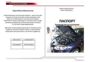 Упоры капота «Автоупор» для Nissan TIIDA 2015-