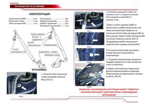 Упоры капота «Автоупор» для Nissan TIIDA 2015-