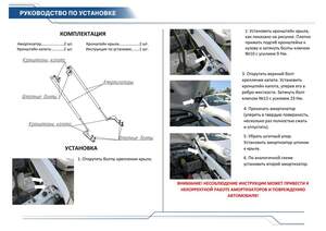 Упоры капота «Автоупор» для Nissan NP300 2008- Упоры капота «Автоупор» для Nissan NP300 2008-
