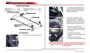 Упоры капота «Автоупор» для Opel Astra 2010-
