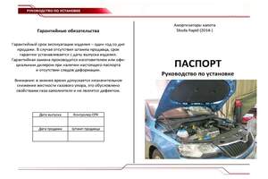 Упоры капота «Автоупор» для Skoda Rapid (2013-2020)