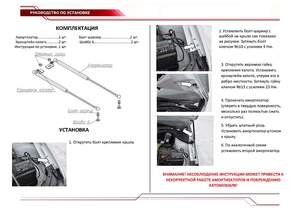 Упоры капота «Автоупор» для Volkswagen Polo 2015-