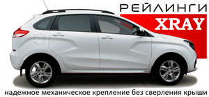 Рейлинги «APS» продольные алюминиевые для LADA XRAY черные