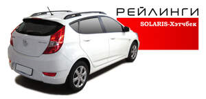 Рейлинги «APS» продольные алюминиевые для HYUNDAI SOLARIS серые Рейлинги «APS» продольные алюминиевые для HYUNDAI SOLARIS серые