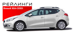 Рейлинги «APS» продольные алюминиевые для KIA CEED (2012-2018) хэтчбек черные