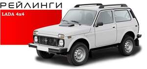 Рейлинги «APS» продольные алюминиевые для LADA НИВА 4Х4 3дв серый матовый