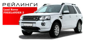 Рейлинги «APS» продольные алюминиевые для LAND ROVER FREELANDER 2 серебристые