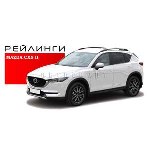 Рейлинги «APS» продольные алюминиевые для MAZDA CX5 II 2017-н.в. черные