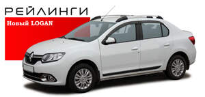 Рейлинги «APS» продольные алюминиевые для RENAULT LOGAN 2014- серебристый