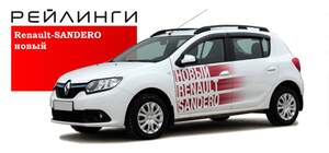 Рейлинги «APS» продольные алюминиевые для RENAULT SANDERO II(2014-н.в.)  черные