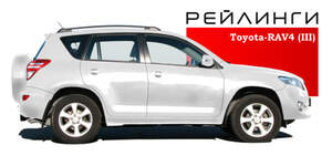 Рейлинги «APS» продольные алюминиевые для TOYOTA RAV4 2006-2012 серебристые