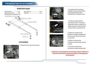 Упоры капота «Автоупор» для Skoda Fabia 2007-
