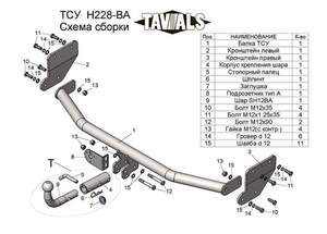 Фаркоп «TAVIALS» для KIA RIO 4 (седан) 2017-н.в. (с быстросъемным шаром)