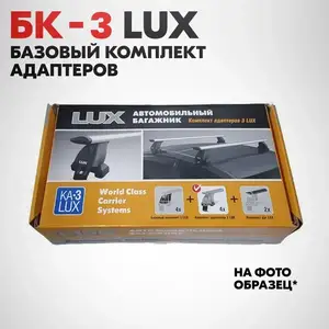 Комплект адаптеров "LUX" на гладкую крышу