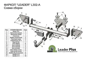Фаркоп «Лидер-плюс» для LIFAN X 50 2015-...