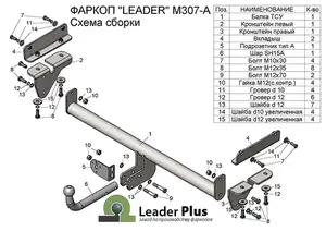 Фаркоп «Лидер-плюс» для MAZDA CX-7 2007-2012