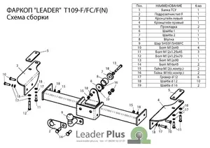 Фаркоп «Лидер-плюс» для TOYOTA LAND CRUISER PRADO (90) (J9) 1996-2002 (5 дверей) F