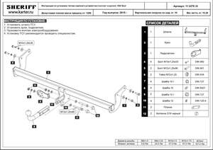 Фаркоп Kia Soul 2014-2019 съемное крепление шара на двух болтах Фаркоп Kia Soul 2014-2019 съемное крепление шара на двух болтах