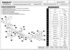 Фаркоп Шериф для KIA Carnival minivan 2018-н.в. Условно съемное крепление шара на двух болтах Фаркоп Шериф для KIA Carnival minivan 2018-н.в. Условно съемное крепление шара на двух болтах