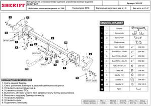 Фаркоп Шериф для GEELY SC7 sedan 2012-н.в. Условно съемное крепление шара на двух болтах Фаркоп Шериф для GEELY SC7 sedan 2012-н.в. Условно съемное крепление шара на двух болтах
