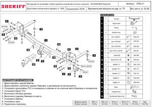 Фаркоп Шериф для VOLKSWAGEN Teramont SUV 2018-н.в. съемное крепление шара под американский квадрат