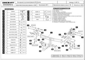 Фаркоп Hyundai Santa Fe 2018-2021, Kia Sorento Prime 2015-2020 съемное крепление шара на двух болтах Фаркоп Hyundai Santa Fe 2018-2021, Kia Sorento Prime 2015-2020 съемное крепление шара на двух болтах