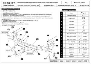 Фаркоп Geely Emgrand X7 2019- съемное крепление шара на двух болтах Фаркоп Geely Emgrand X7 2019- съемное крепление шара на двух болтах
