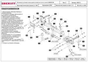 Фаркоп Genesis G80 2016- съемное крепление шара на двух болтах