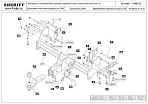 Фаркоп Шериф для MITSUBISHI Pajero 4 SUV 2008-съемное крепление шара под американский квадрат, балка открытая Фаркоп Шериф для MITSUBISHI Pajero 4 SUV 2008-съемное крепление шара под американский квадрат, балка открытая