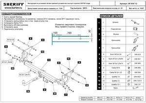 Фаркоп Шериф для ZOTYE Coupa SUV 2018-н.в. Условно съемное крепление шара на двух болтах Фаркоп Шериф для ZOTYE Coupa SUV 2018-н.в. Условно съемное крепление шара на двух болтах