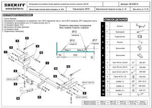 Фаркоп Шериф для JAC S5 SUV 2018-н.в. Условно съемное крепление шара на двух болтах Фаркоп Шериф для JAC S5 SUV 2018-н.в. Условно съемное крепление шара на двух болтах