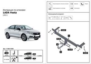 Фаркоп «Berg» для Lada Vesta седан, универсал/Cross/CNG  2015-н.в., шар A, 1000/75 кг