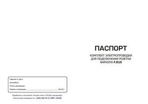 Комплект электрики e-1.9 универсальный (розетка 7-pin + электропроводка 1,9 метра)
