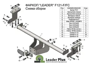 Фаркоп «Лидер-плюс» для FORD RANGER 3 (Limited, Wildtrak) 2011 - н.в. Фаркоп «Лидер-плюс» для FORD RANGER 3 (Limited, Wildtrak) 2011 - н.в.