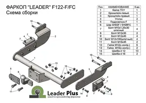 Фаркоп «Лидер-плюс» для FORD TRANSIT (фургон) 2014 - н.в. Фаркоп «Лидер-плюс» для FORD TRANSIT (фургон) 2014 - н.в.